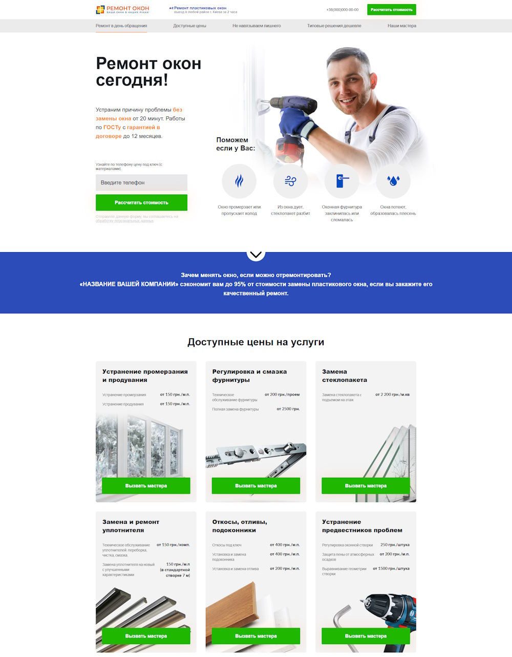 Купить Готовый Лендинг Ремонт Пластиковых Окон