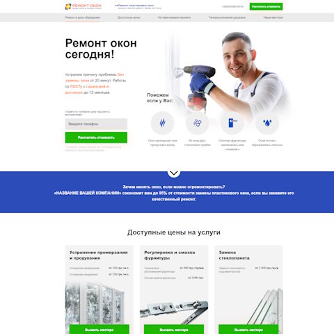 Купить Готовый Лендинг Ремонт Пластиковых Окон