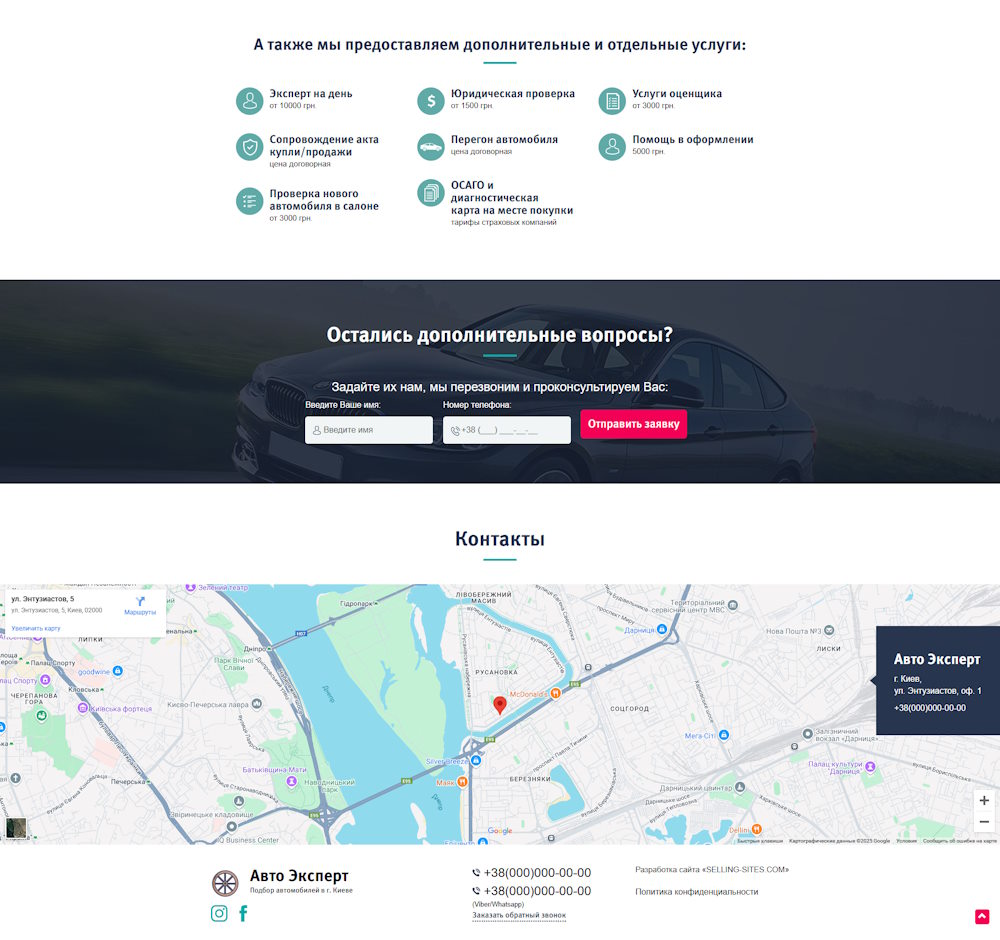 Продажа Лендинга Подбор Автомобилей