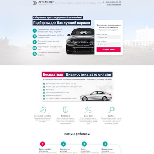 Купить Готовый Лендинг Подбор Автомобилей