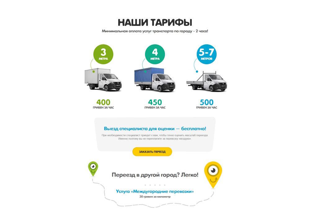 Стоимость Сайта Лендинга Грузовое Такси