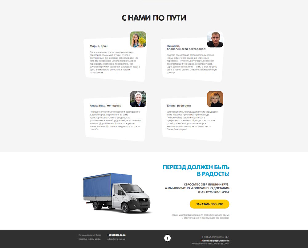 Продажа Лендинга Грузовое Такси