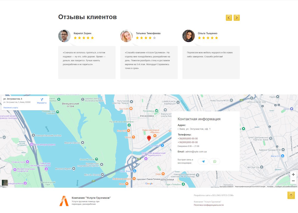 Купить Лендинг Пейдж Услуги Грузчиков
