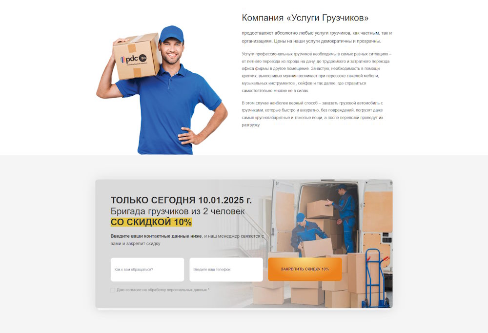 Стоимость Сайта Лендинга Услуги Грузчиков