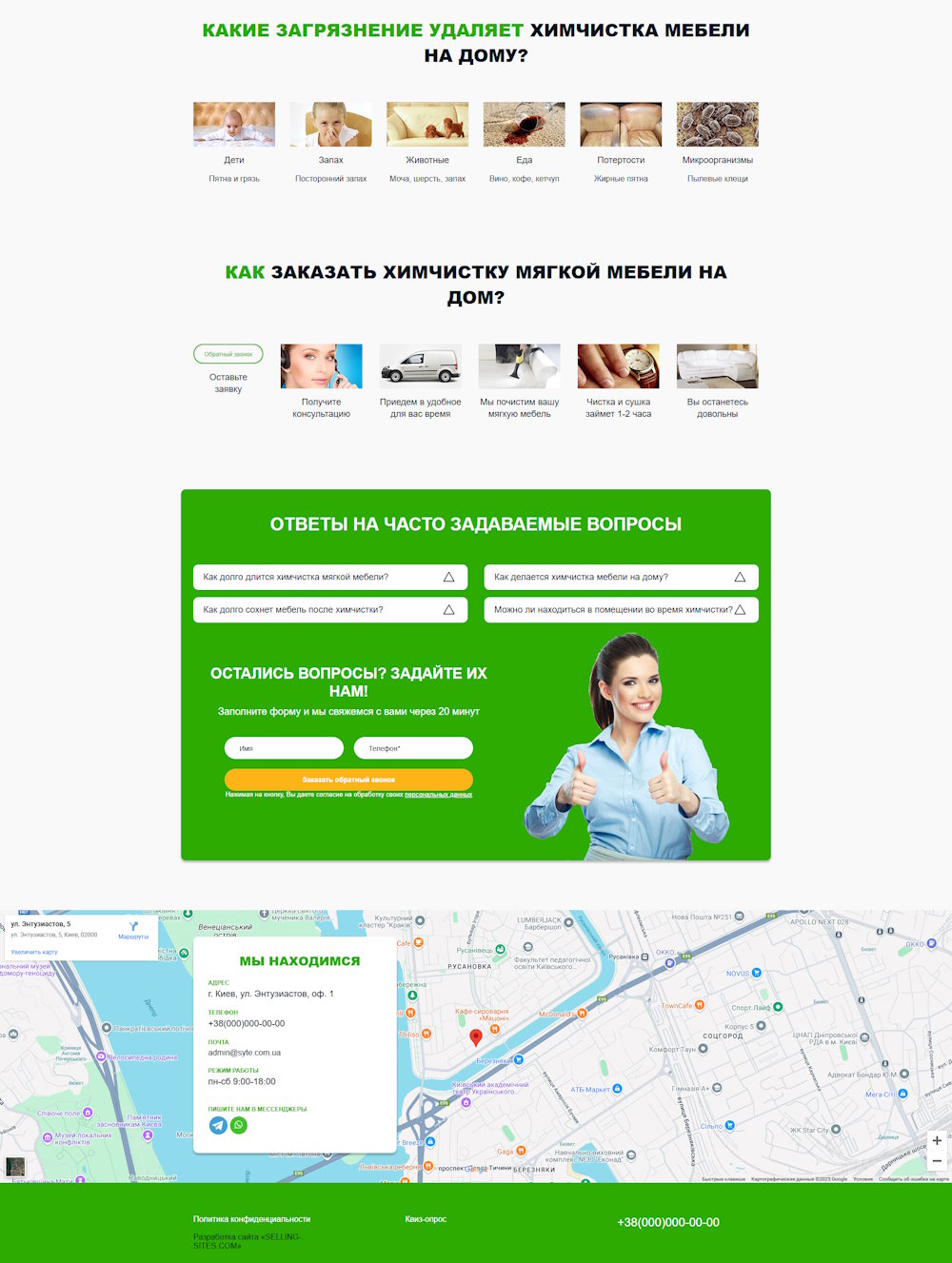 Продажа Лендинга Химчистка Мягкой Мебели
