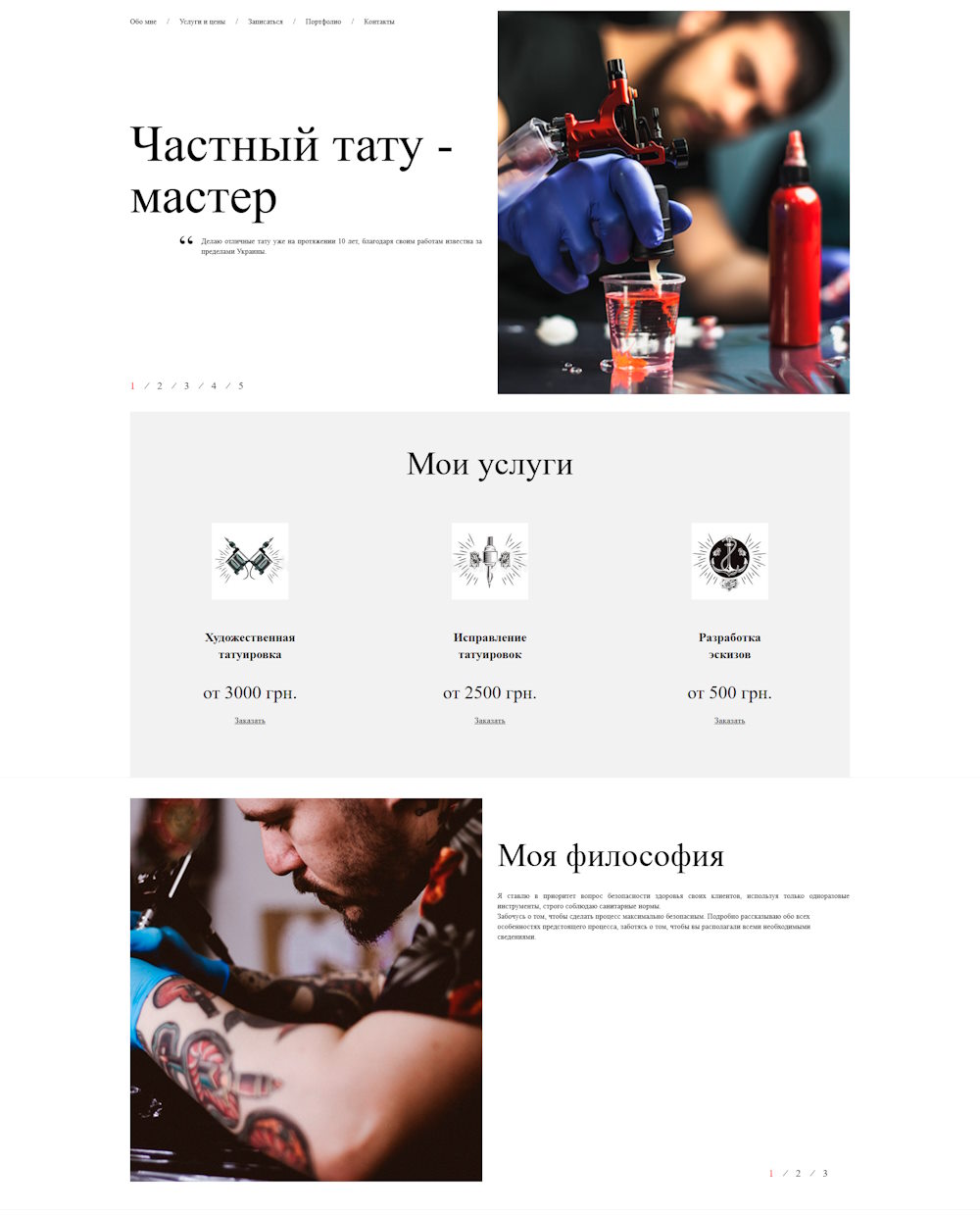 Купить Готовый Лендинг Частный Тату Мастер
