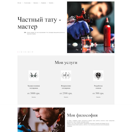 Купить Готовый Лендинг Частный Тату Мастер