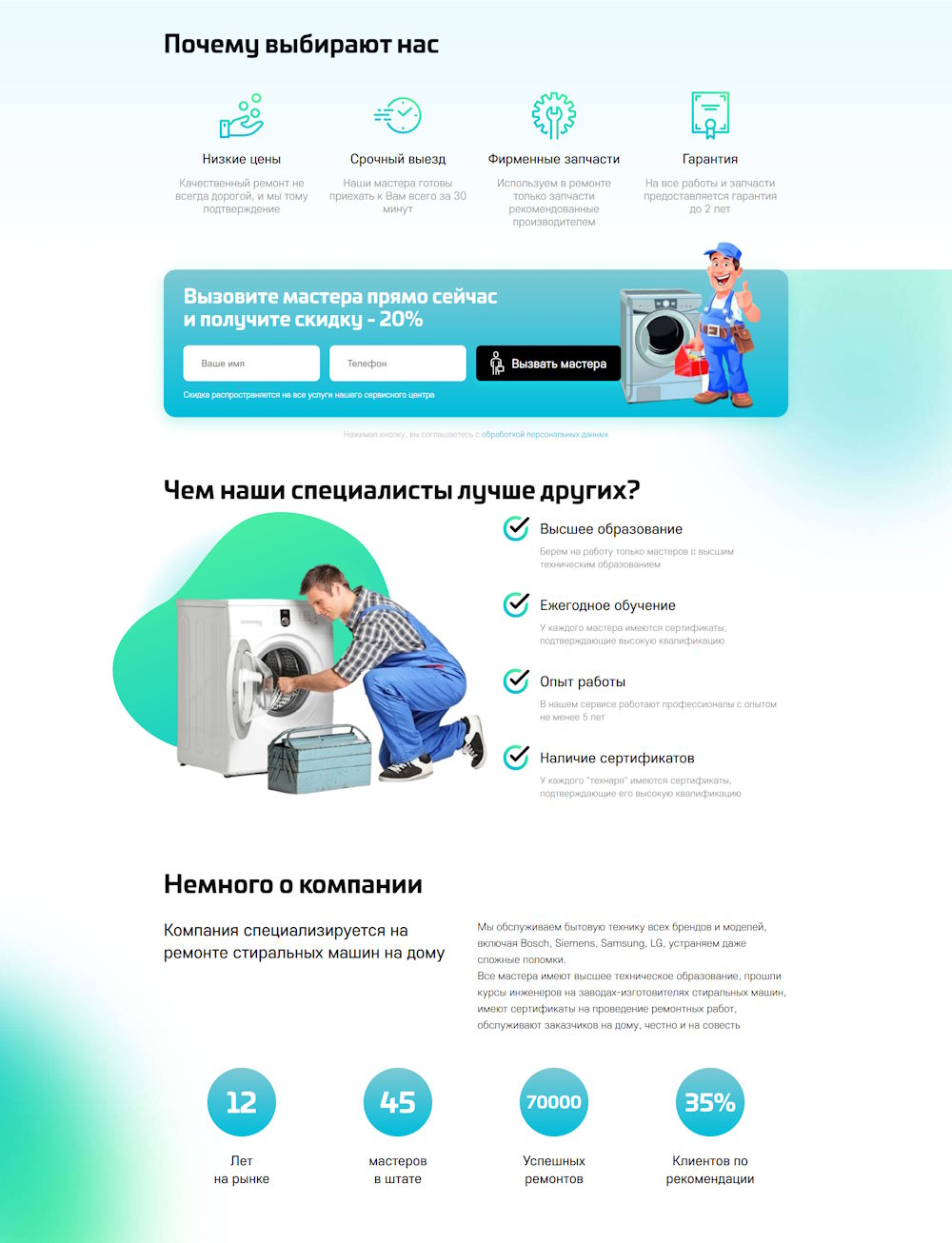 Купить Лендинг Пейдж Сервисный Центр по Ремонту Стиральных Машин