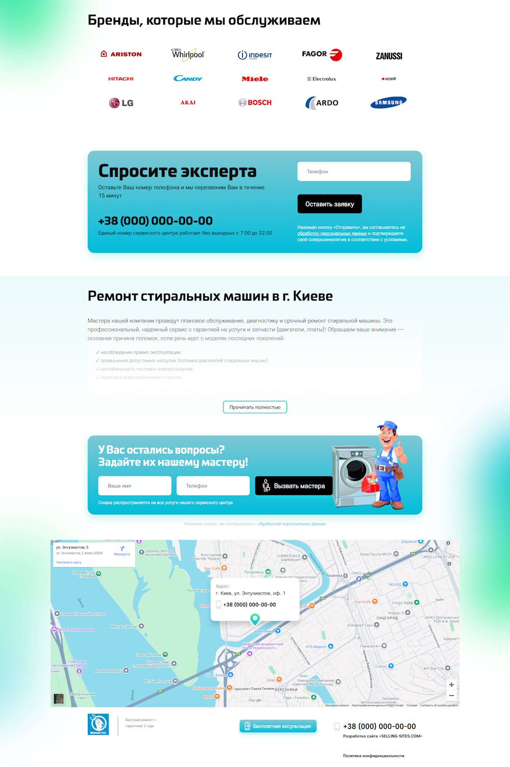 Продажа Лендинга Сервисный Центр по Ремонту Стиральных Машин