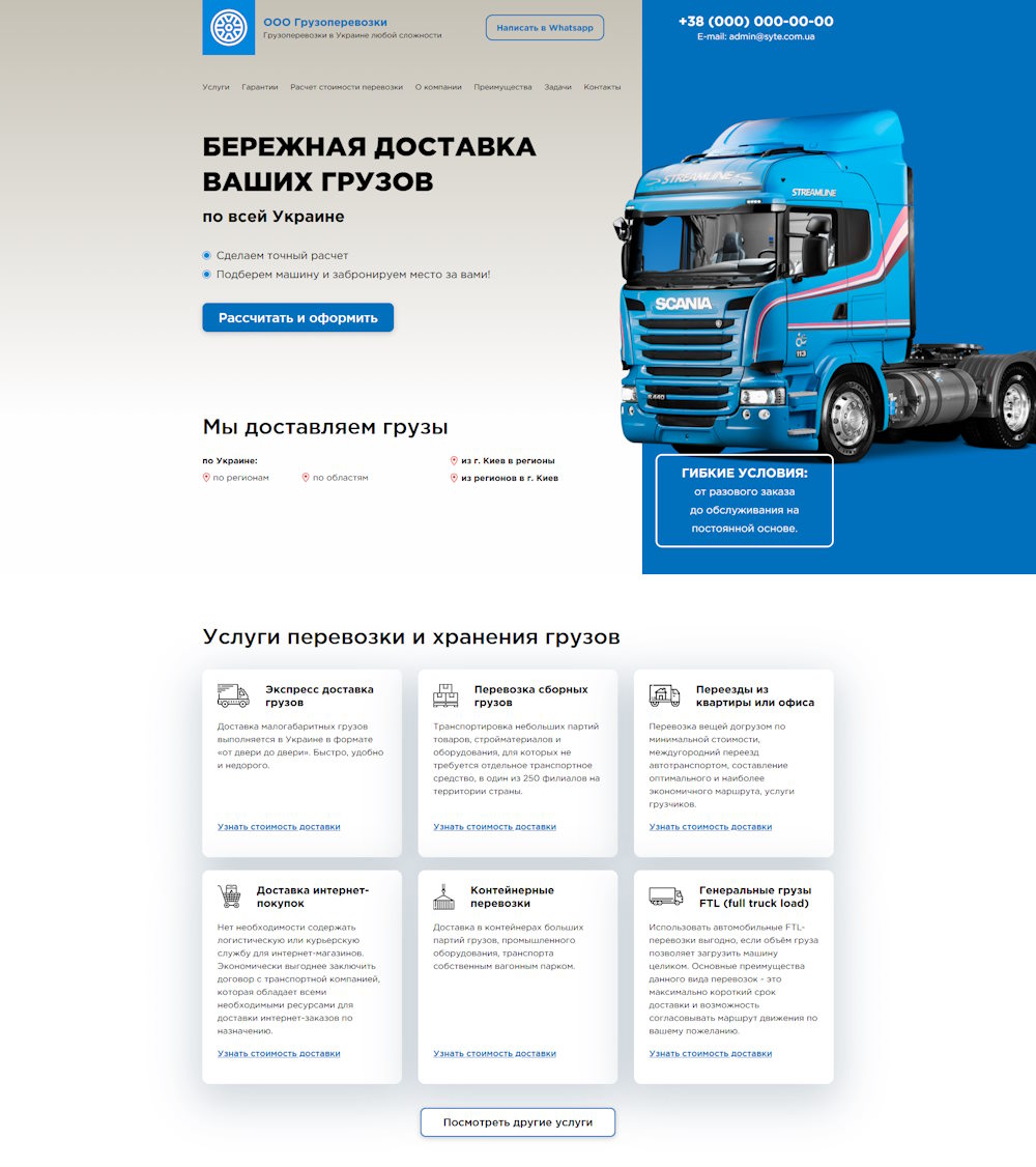 Купить Готовый Лендинг Грузоперевозки по Украине