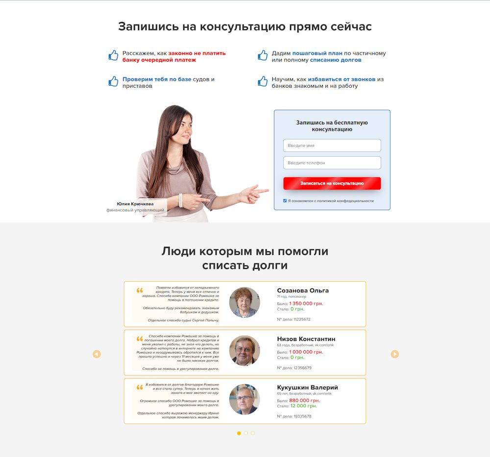 Стоимость Сайта Лендинга Банкротство Граждан в Украине