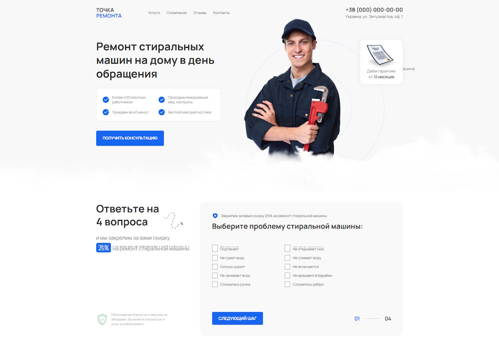 Купить Готовый Лендинг Ремонт Стиралок на Дому