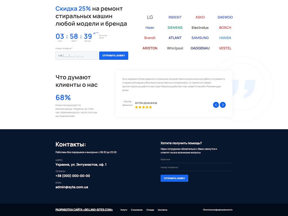 Продажа Лендинга Ремонт Стиралок на Дому