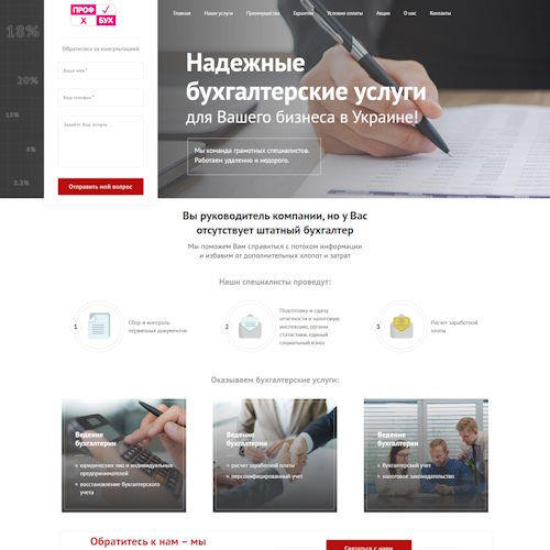 Купить Готовый Лендинг Бухгалтерские Услуги