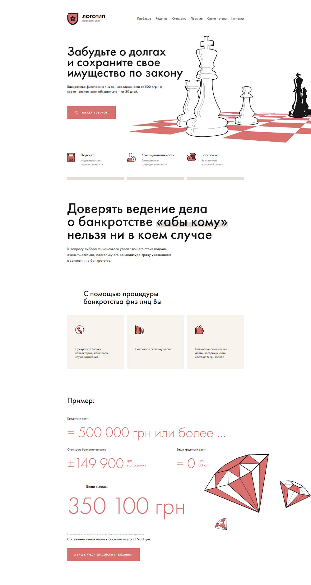 Купить Готовый Лендинг Банкротство Физических Лиц (с квизом)