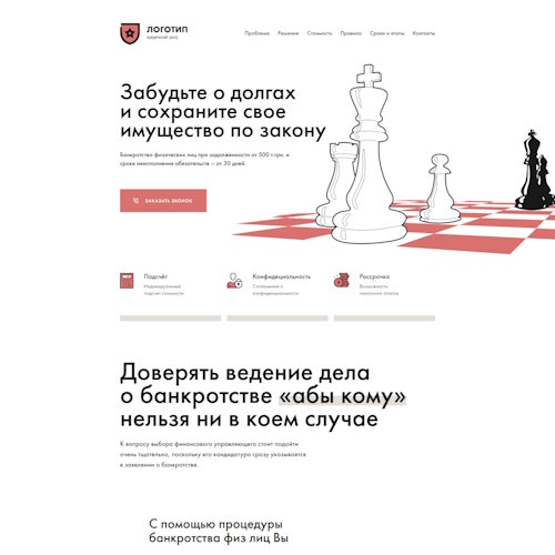 Купить Готовый Лендинг Банкротство Физических Лиц (с квизом)