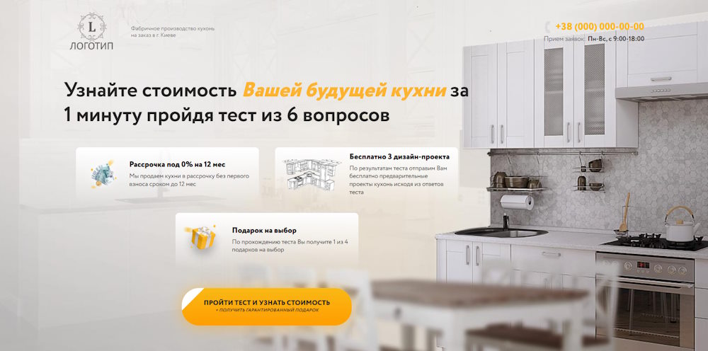 Купить Готовый Лендинг Фабричное Производство Кухонь (Квиз)