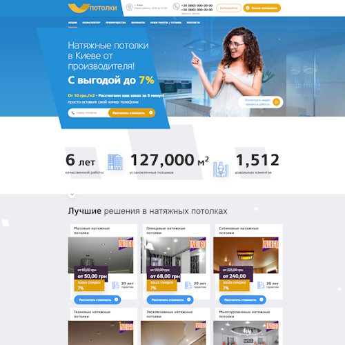Купить Готовый Лендинг Натяжные Потолки от Производителя
