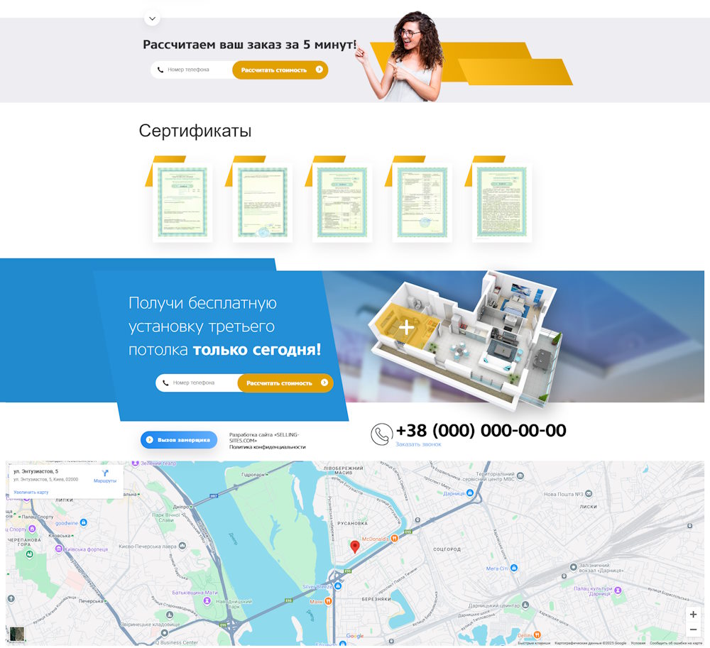 Продажа Лендинга Натяжные Потолки от Производителя