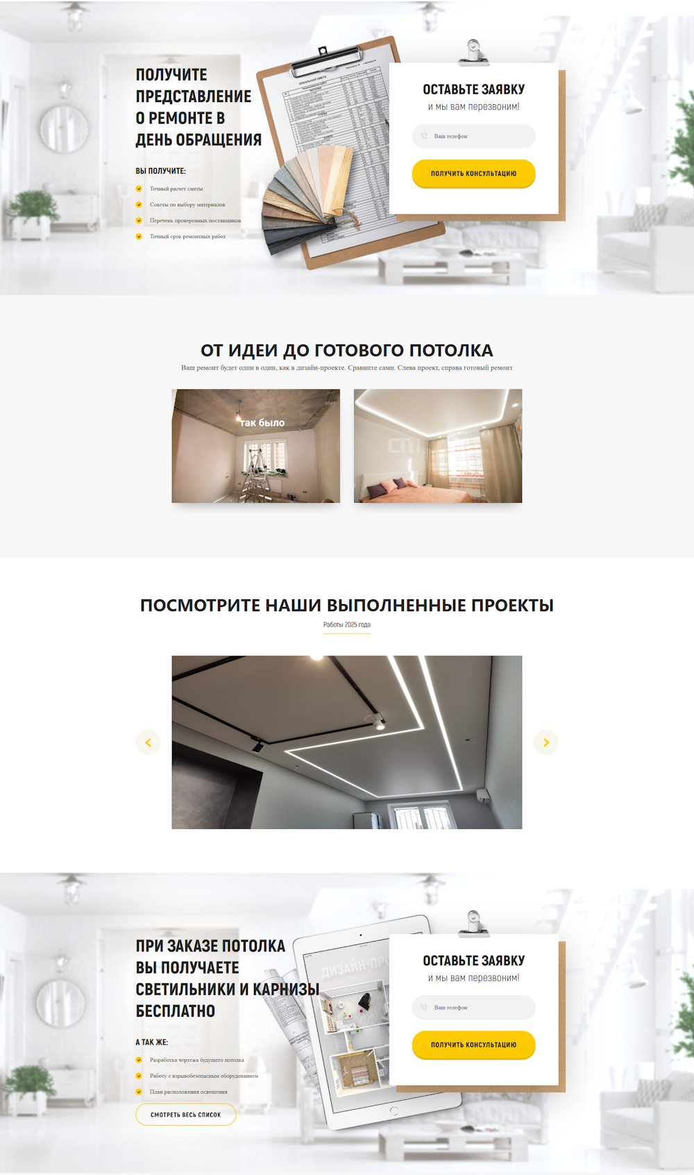 Стоимость Сайта Лендинга Комплексный Ремонт Квартир (с квизом)