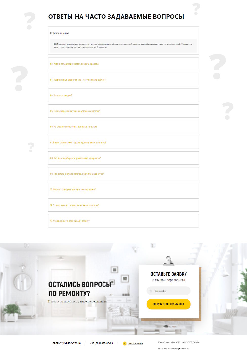 Продажа Лендинга Комплексный Ремонт Квартир (с квизом)