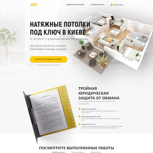 Купить Готовый Лендинг Комплексный Ремонт Квартир (с квизом)