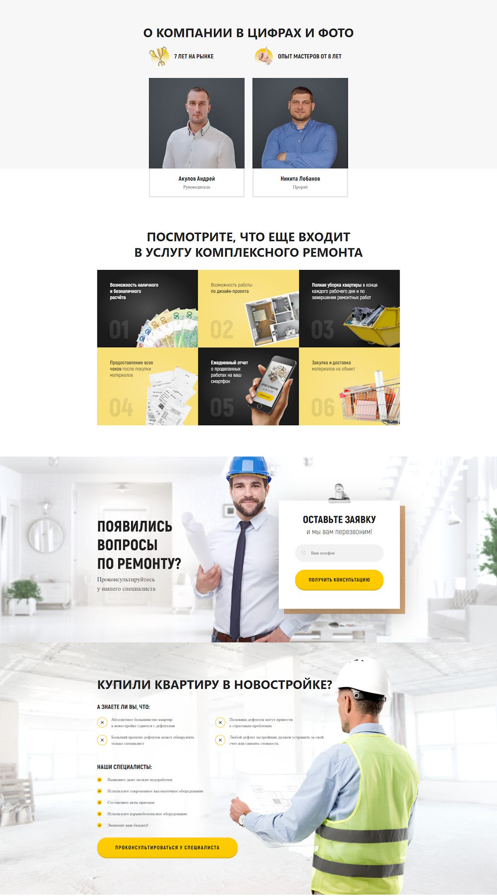 Купить Лендинг Пейдж Комплексный Ремонт Квартир (с квизом)