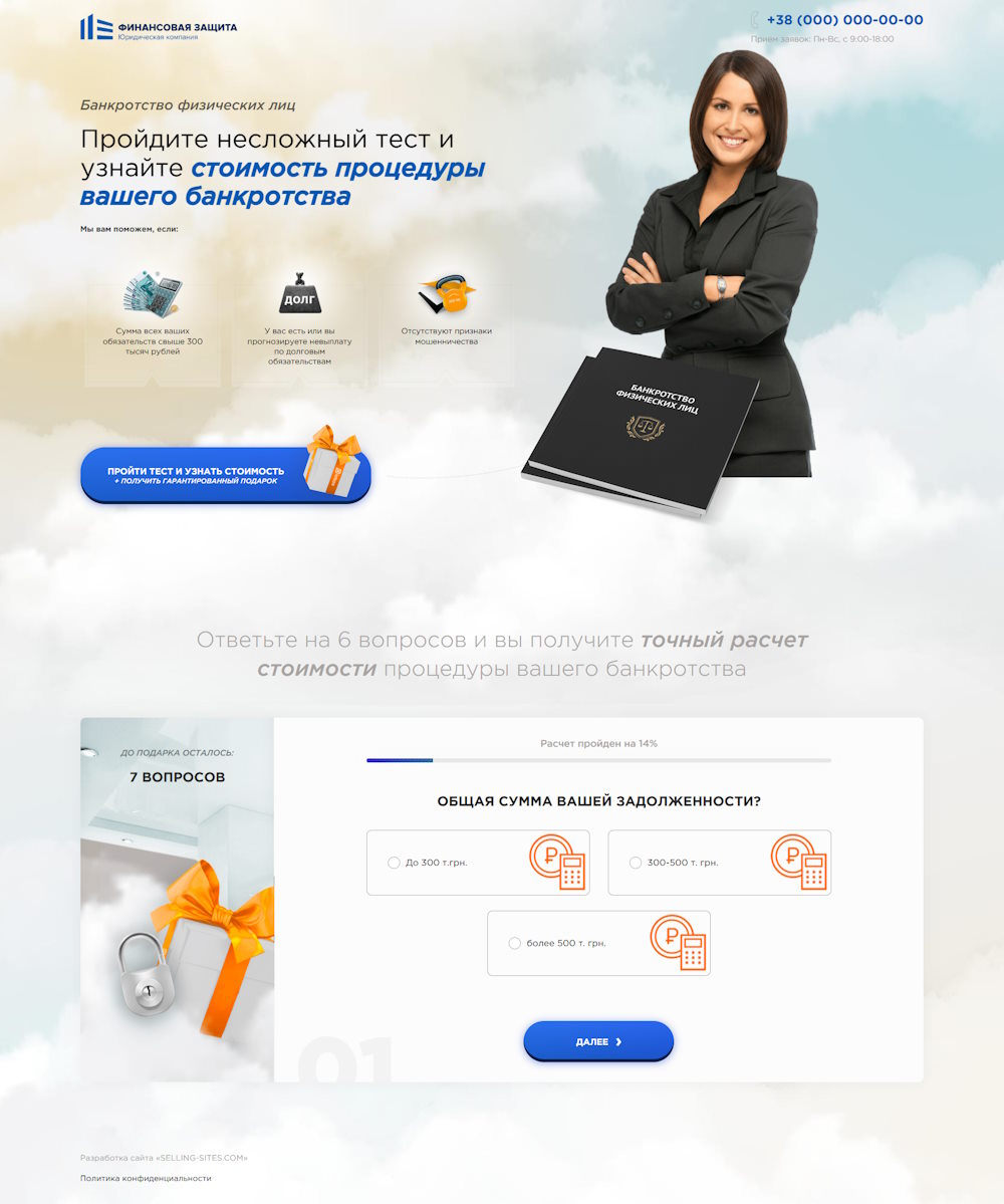 Купить Готовый Лендинг Банкротство Физических Лиц (Квиз)