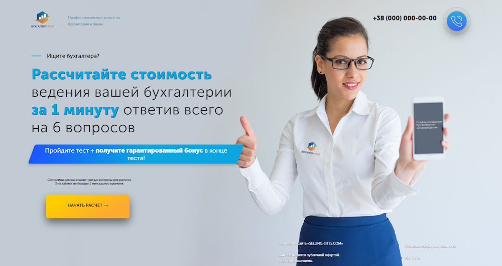 Купить Готовый Лендинг Профессиональные Услуги по Бухгалтерии