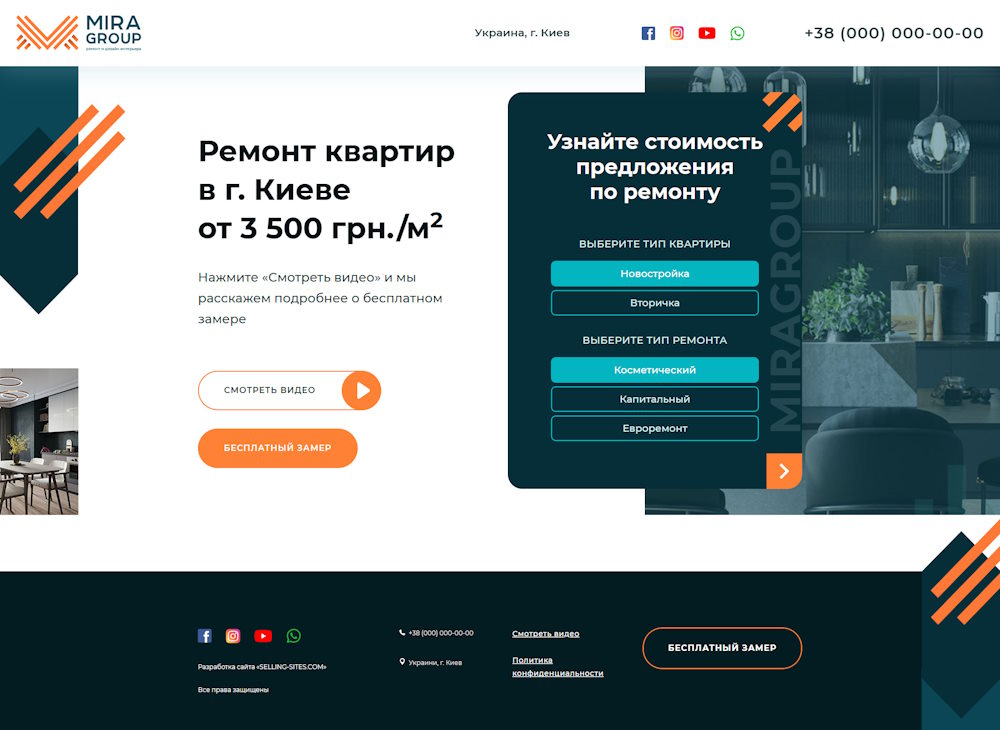 Купить Готовый Лендинг Ремонт Квартир в Киеве (Квиз)