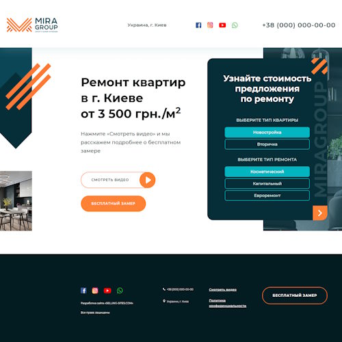 Купить Готовый Лендинг Ремонт Квартир в Киеве (Квиз)